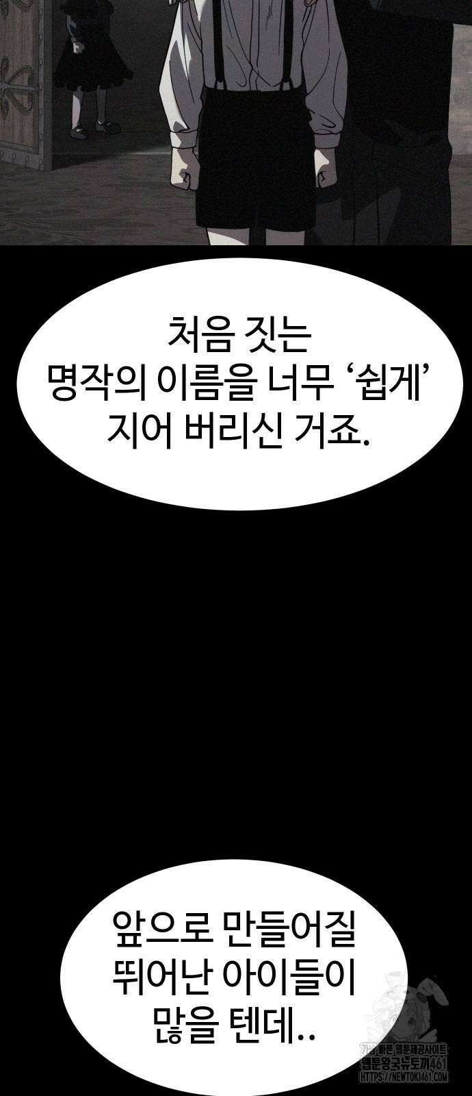 소년법칙 18화 100