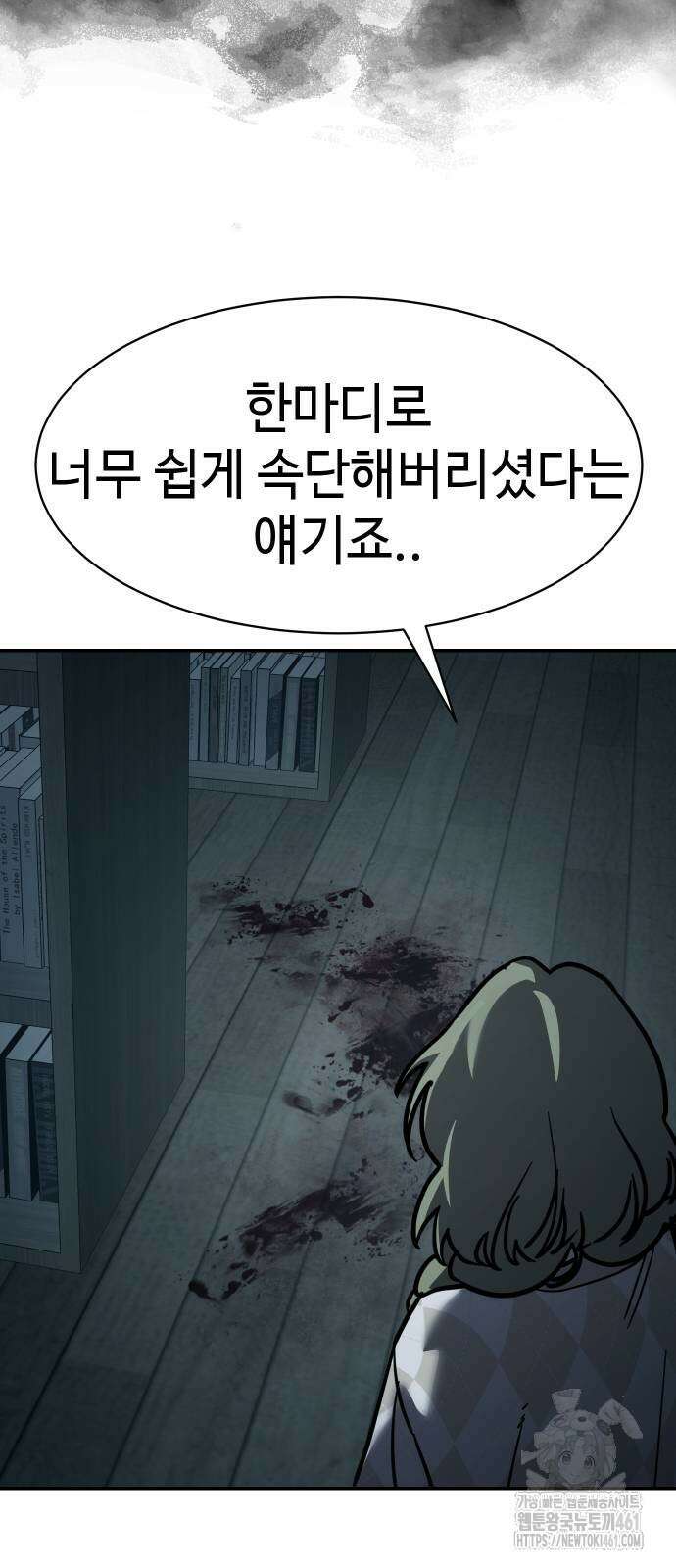 소년법칙 18화 102