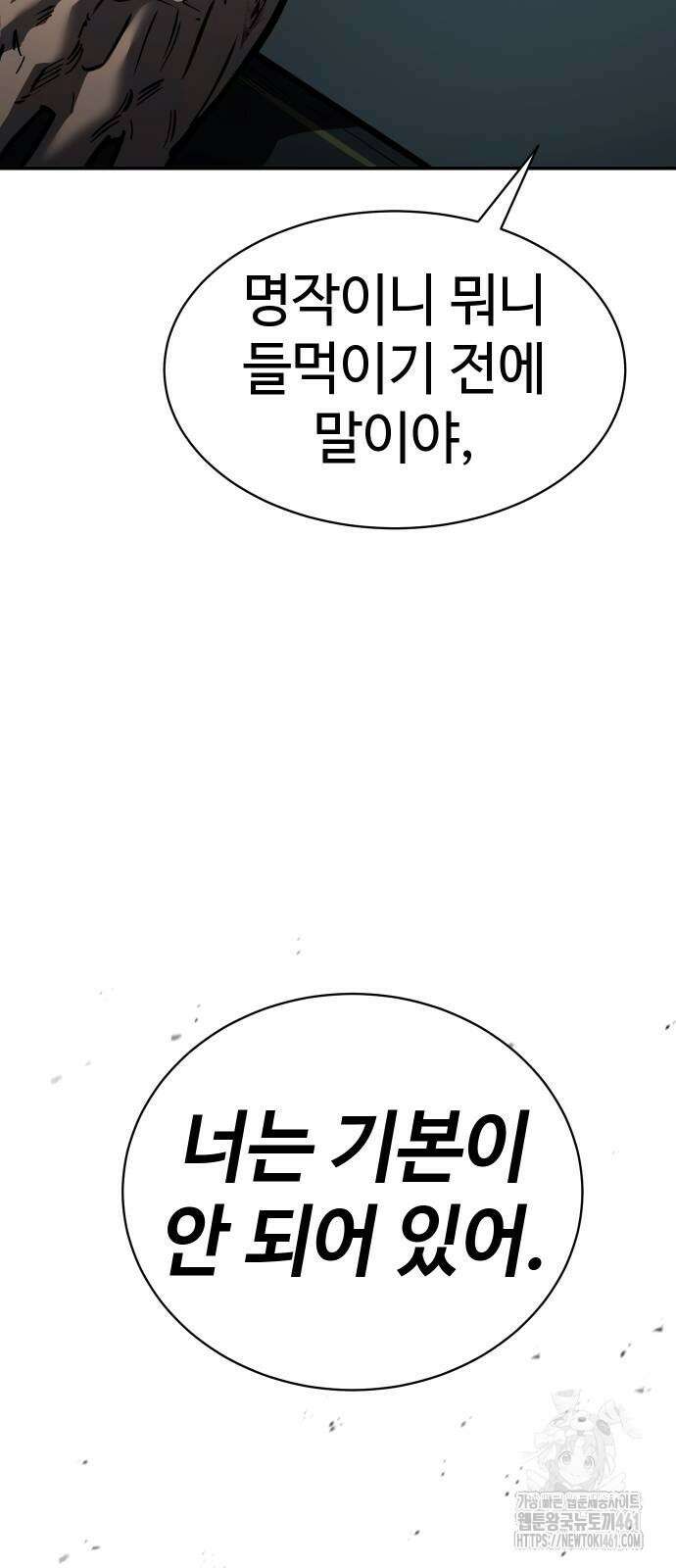 소년법칙 18화 113