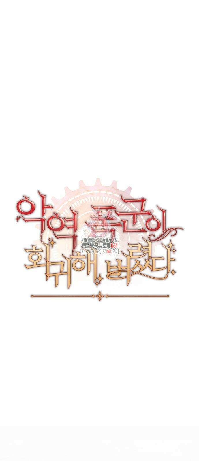 악역 폭군이 회귀해 버렸다 25화 1