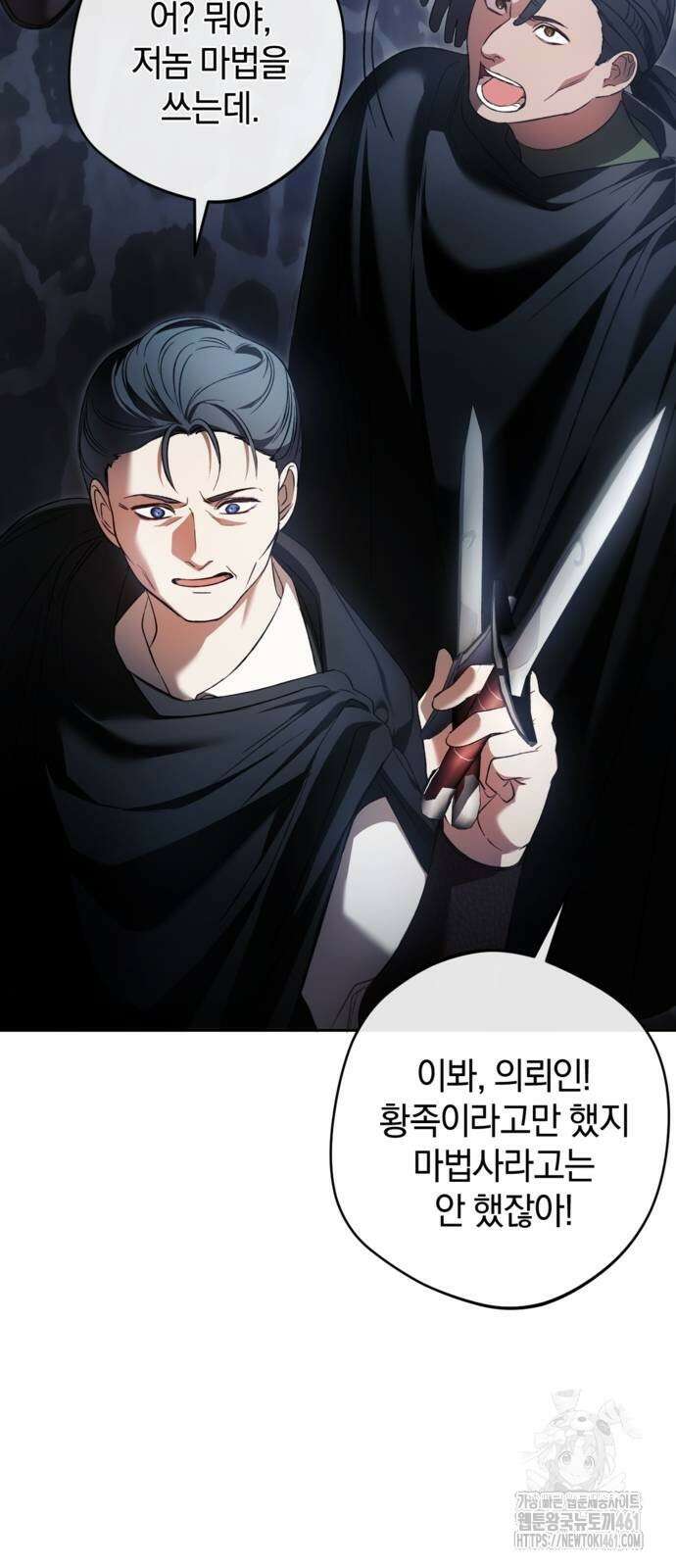 악역 폭군이 회귀해 버렸다 25화 6