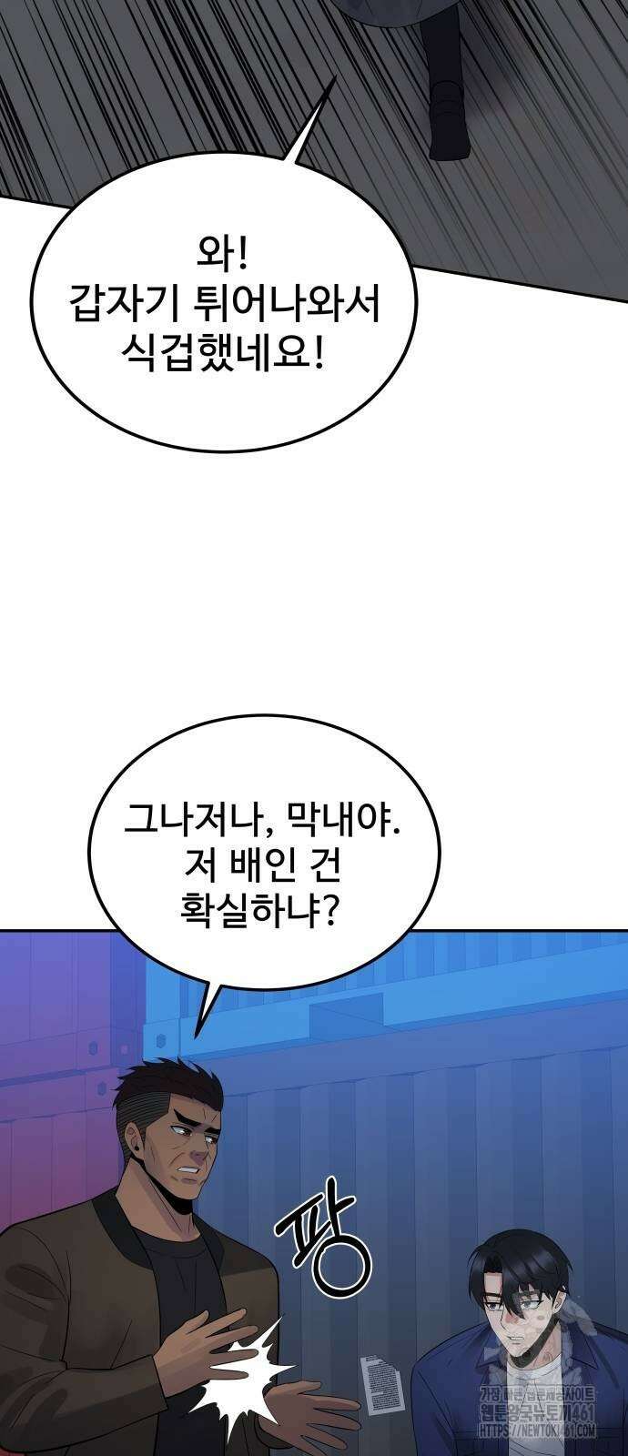 재력으로 후려치는 환생 경찰 28화 8