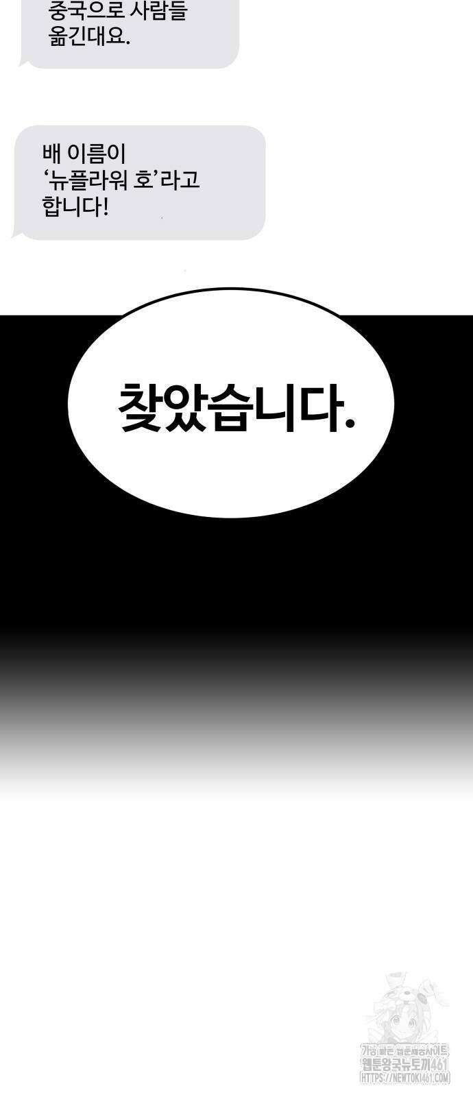 재력으로 후려치는 환생 경찰 28화 11