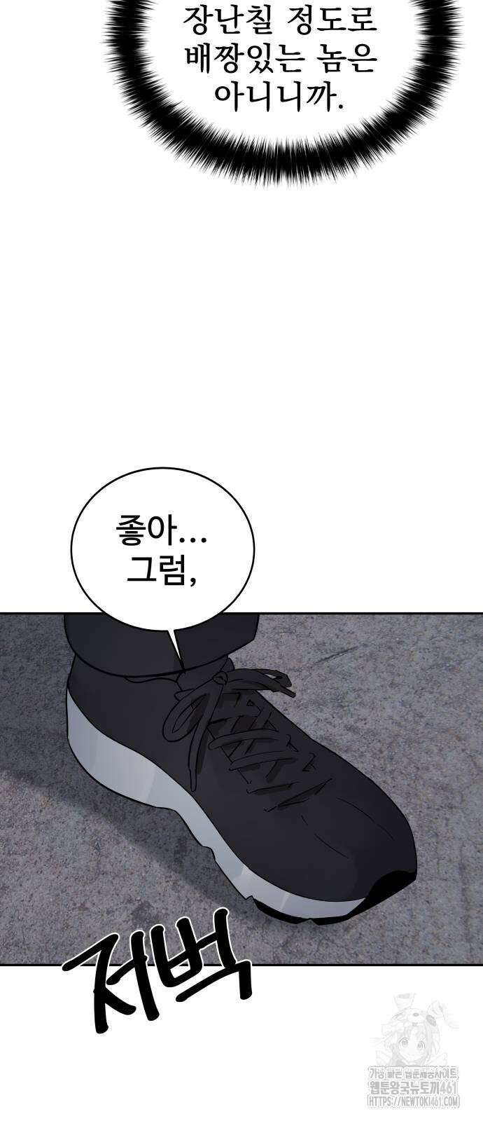 재력으로 후려치는 환생 경찰 28화 13