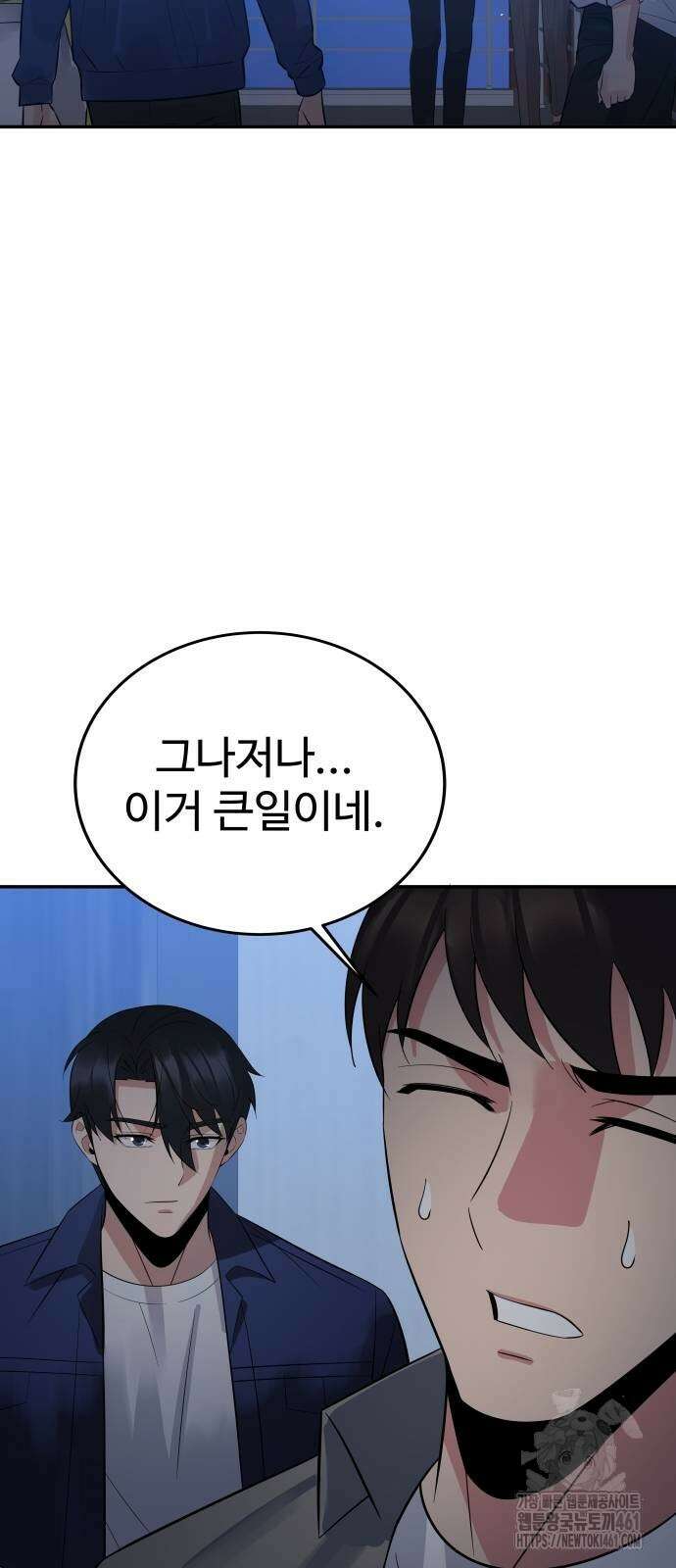 재력으로 후려치는 환생 경찰 28화 17