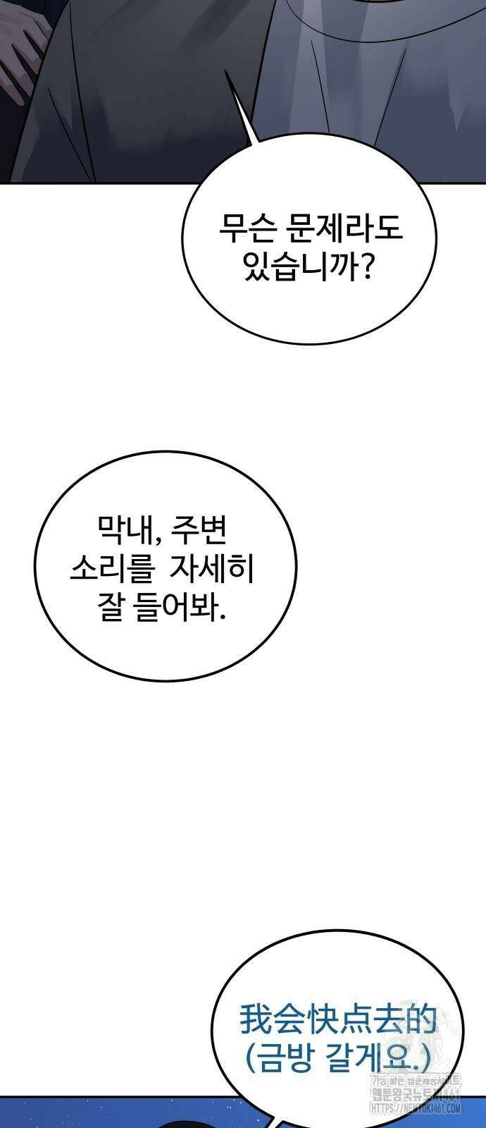 재력으로 후려치는 환생 경찰 28화 18