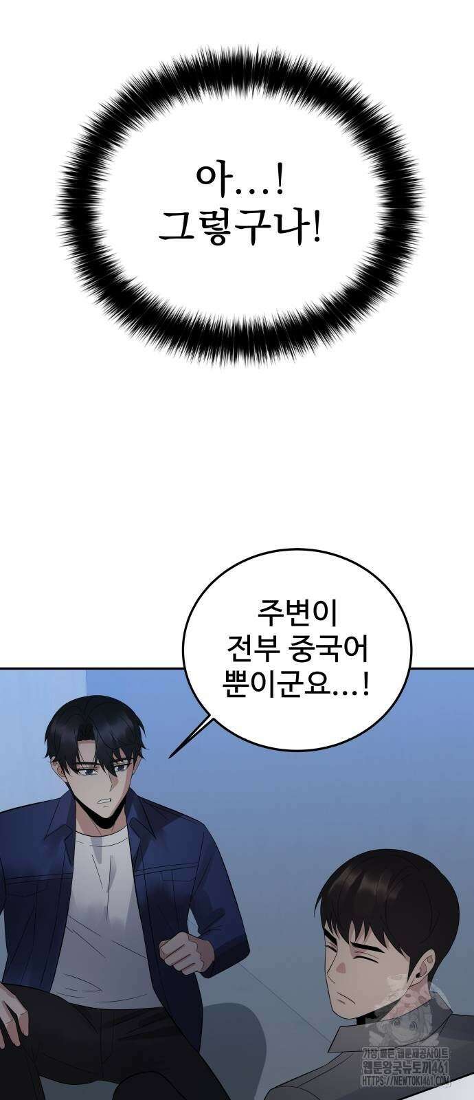 재력으로 후려치는 환생 경찰 28화 20
