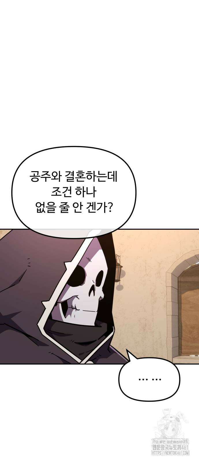 절세미남 망나니 해골 되다 12화 2