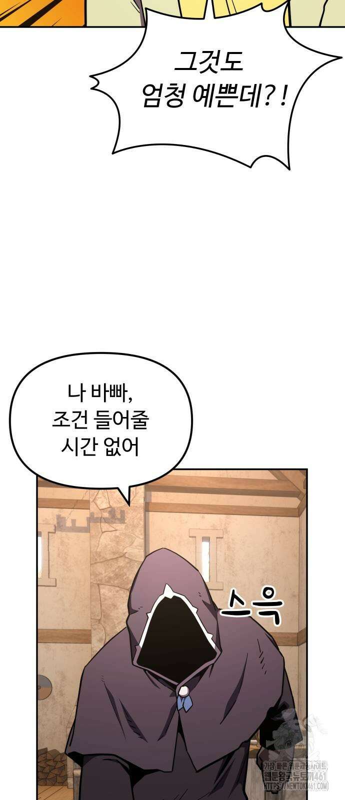 절세미남 망나니 해골 되다 12화 5