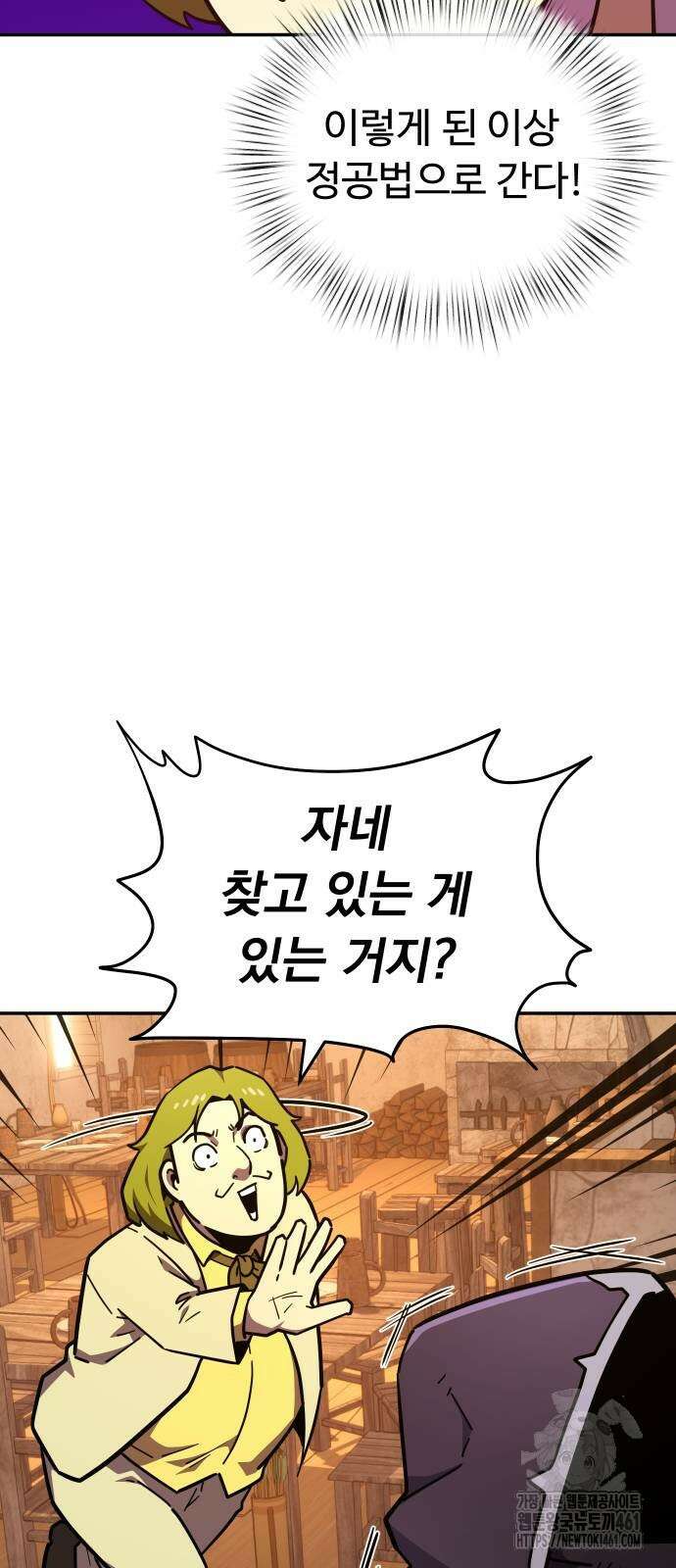 절세미남 망나니 해골 되다 12화 7