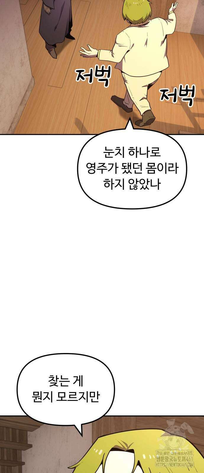 절세미남 망나니 해골 되다 12화 9