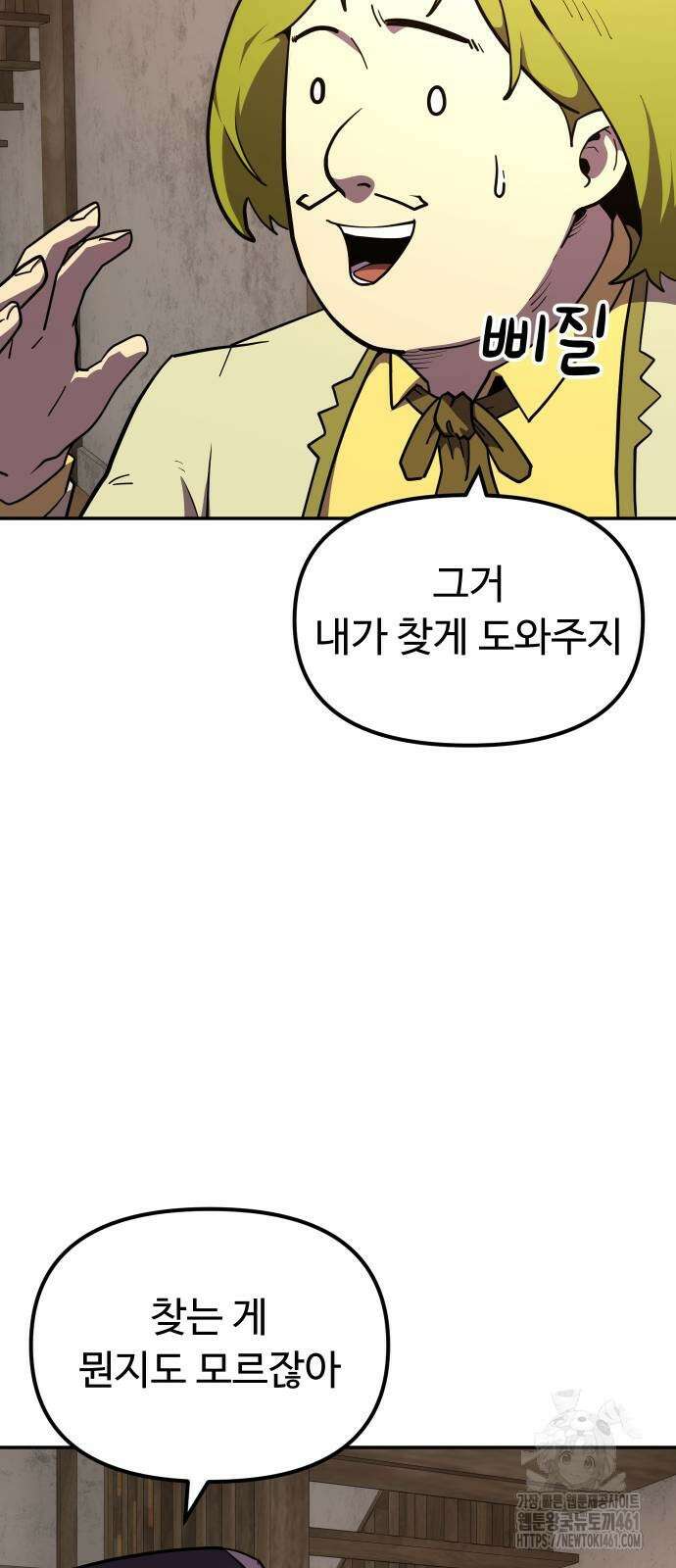 절세미남 망나니 해골 되다 12화 10