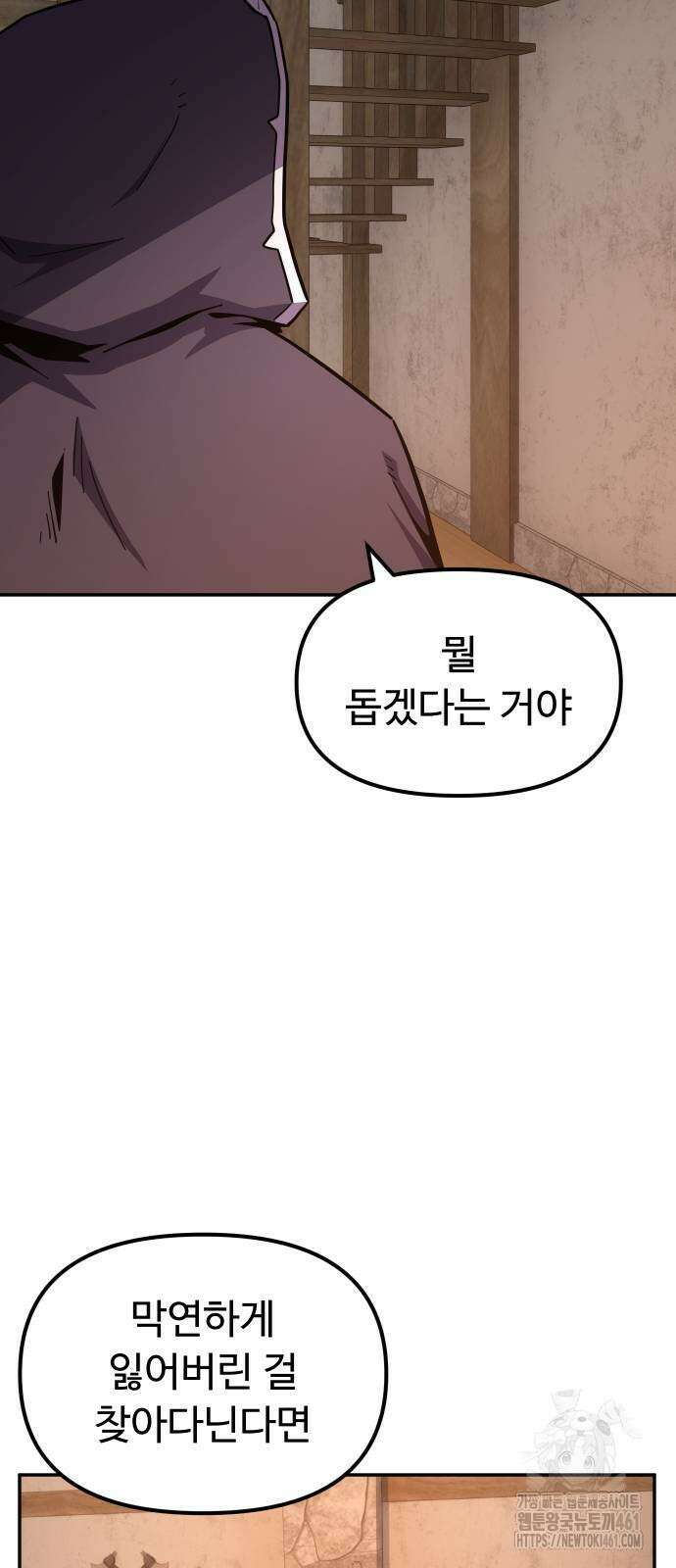 절세미남 망나니 해골 되다 12화 11