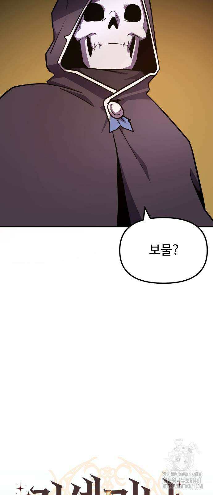 절세미남 망나니 해골 되다 12화 14