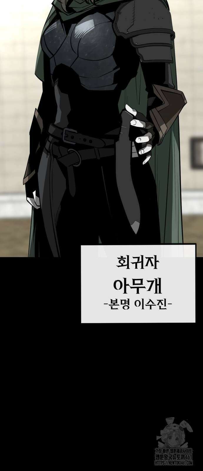 주인공이 힘을 숨김 60화 2