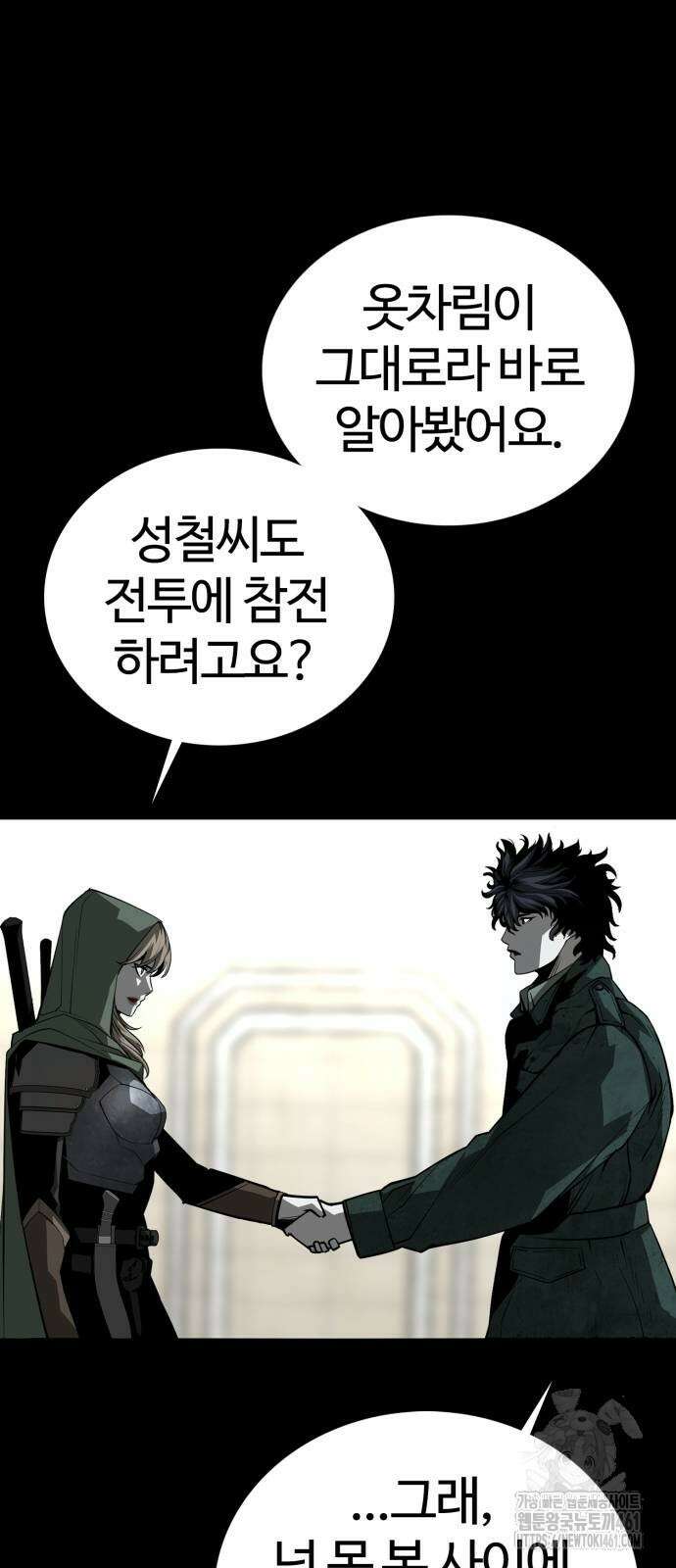주인공이 힘을 숨김 60화 3