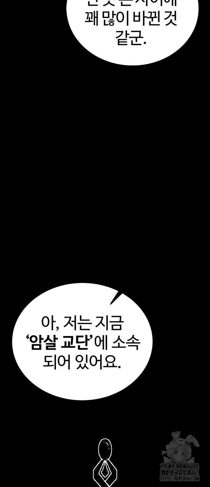 주인공이 힘을 숨김 60화 4