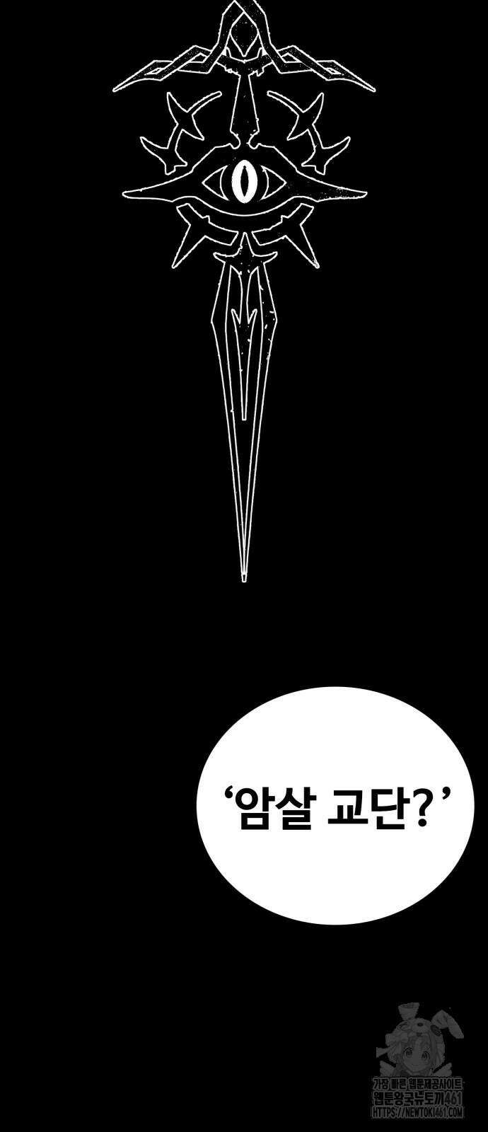 주인공이 힘을 숨김 60화 5