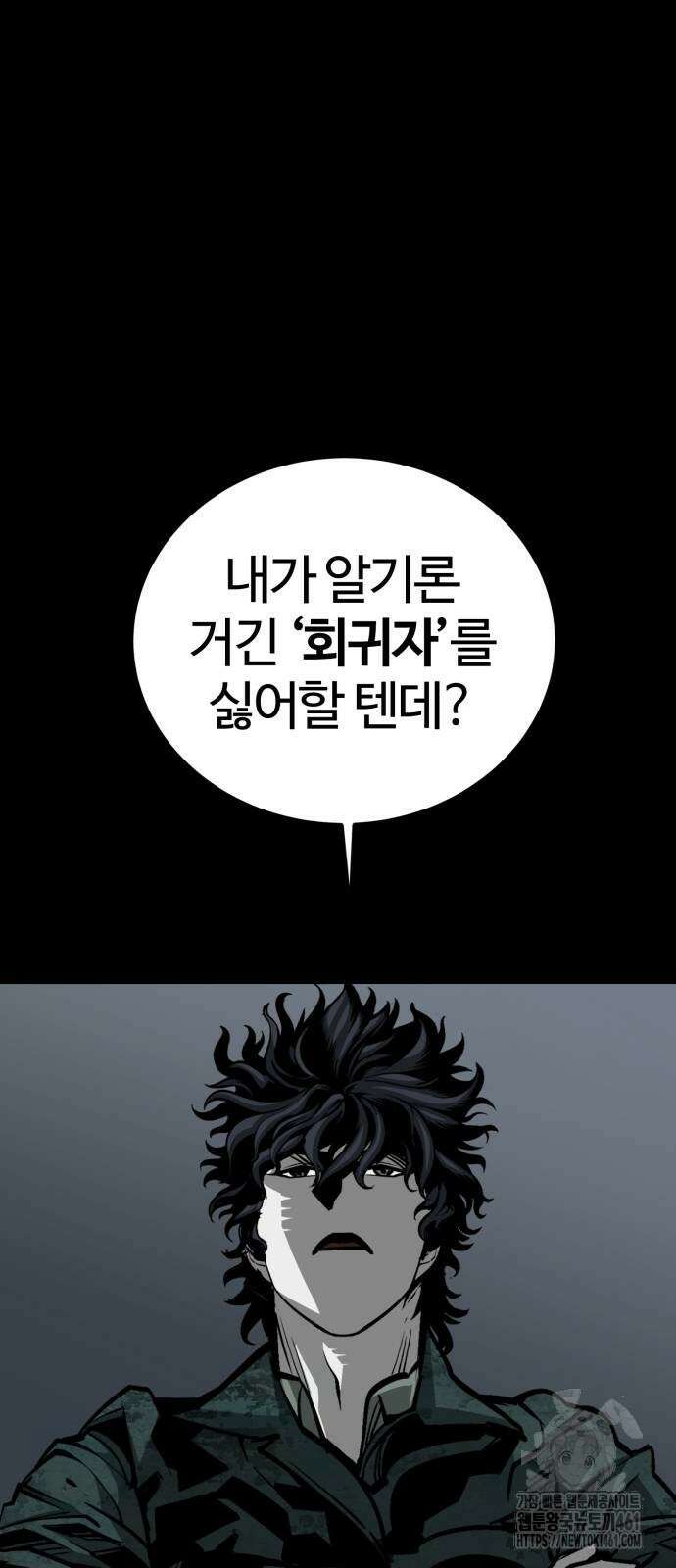 주인공이 힘을 숨김 60화 6