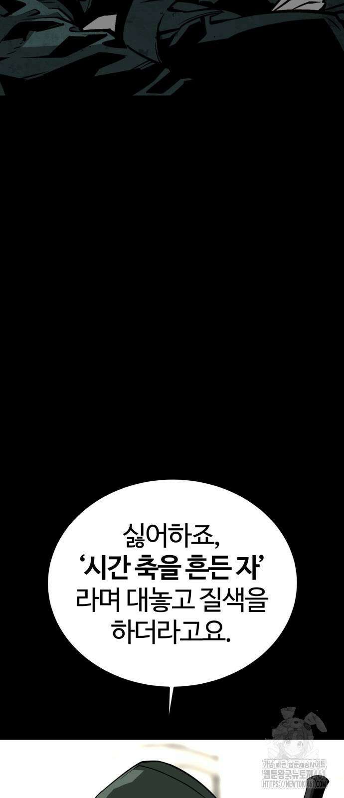 주인공이 힘을 숨김 60화 7