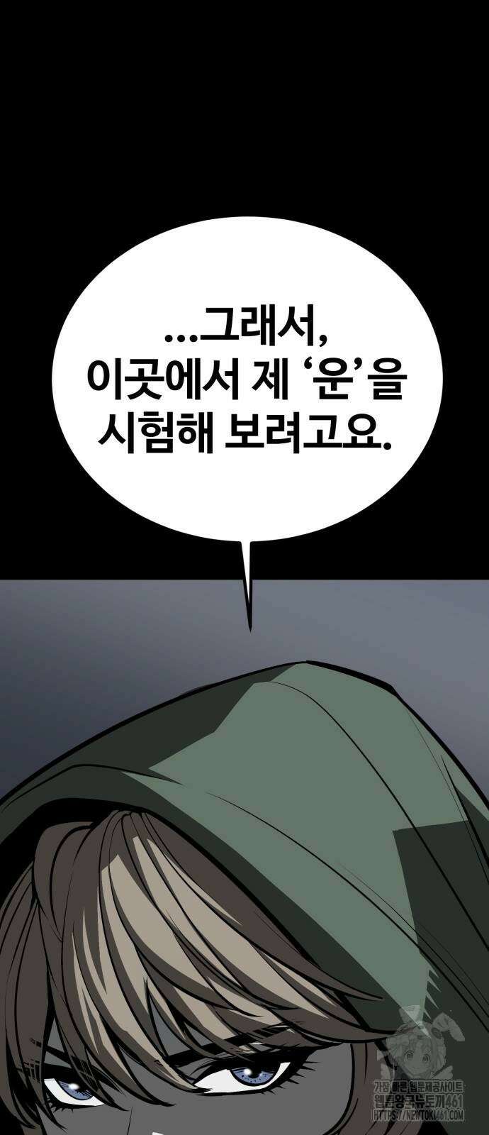 주인공이 힘을 숨김 60화 9