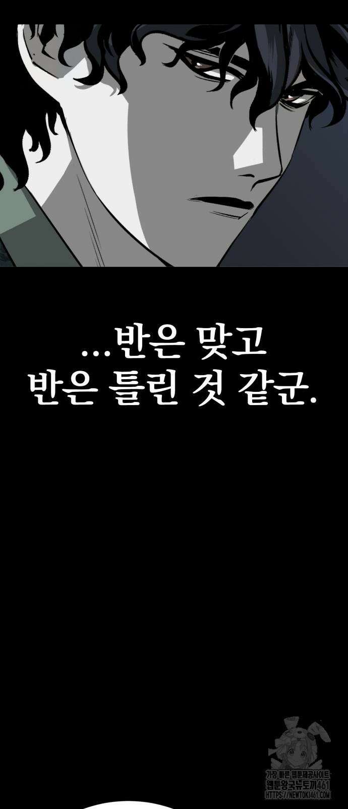 주인공이 힘을 숨김 60화 14