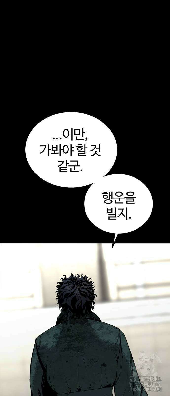 주인공이 힘을 숨김 60화 18