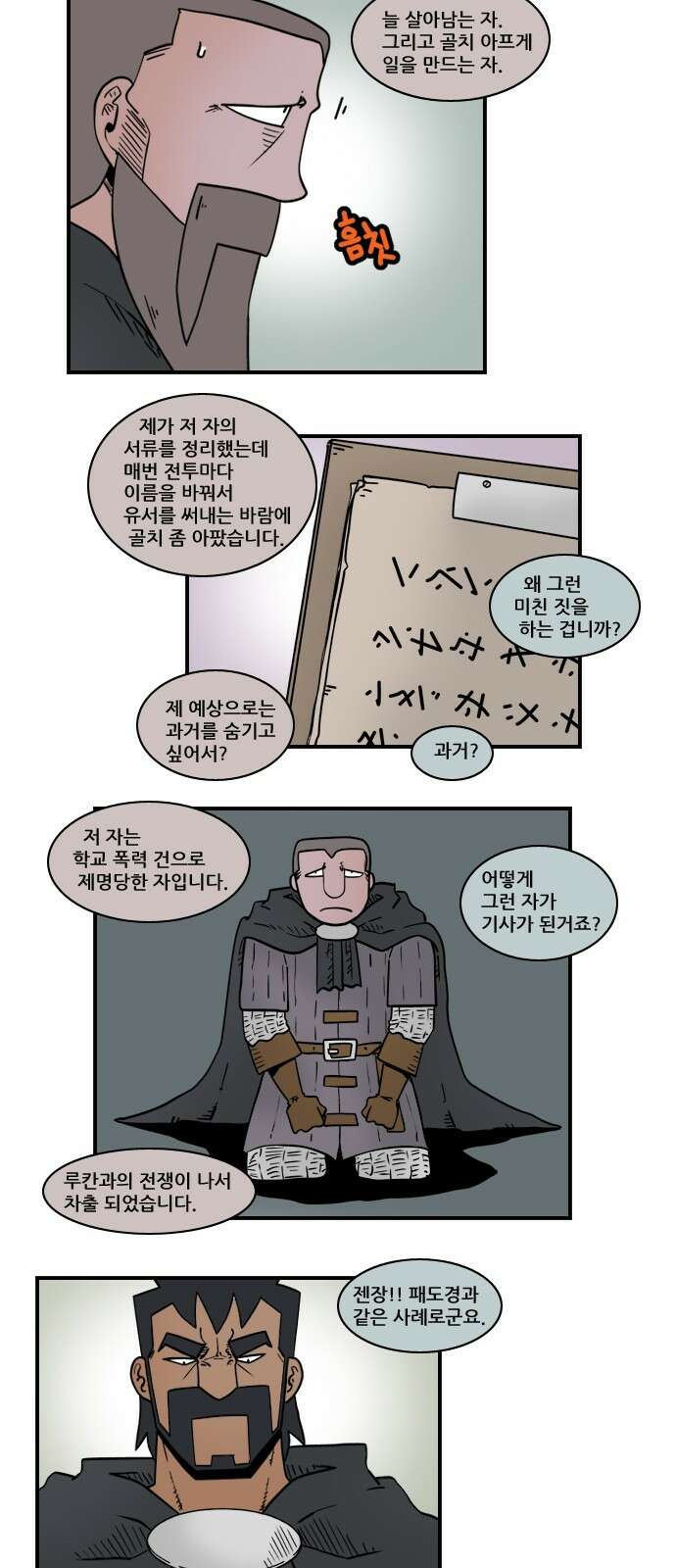 히어로메이커 히어로메이커 과거1 11