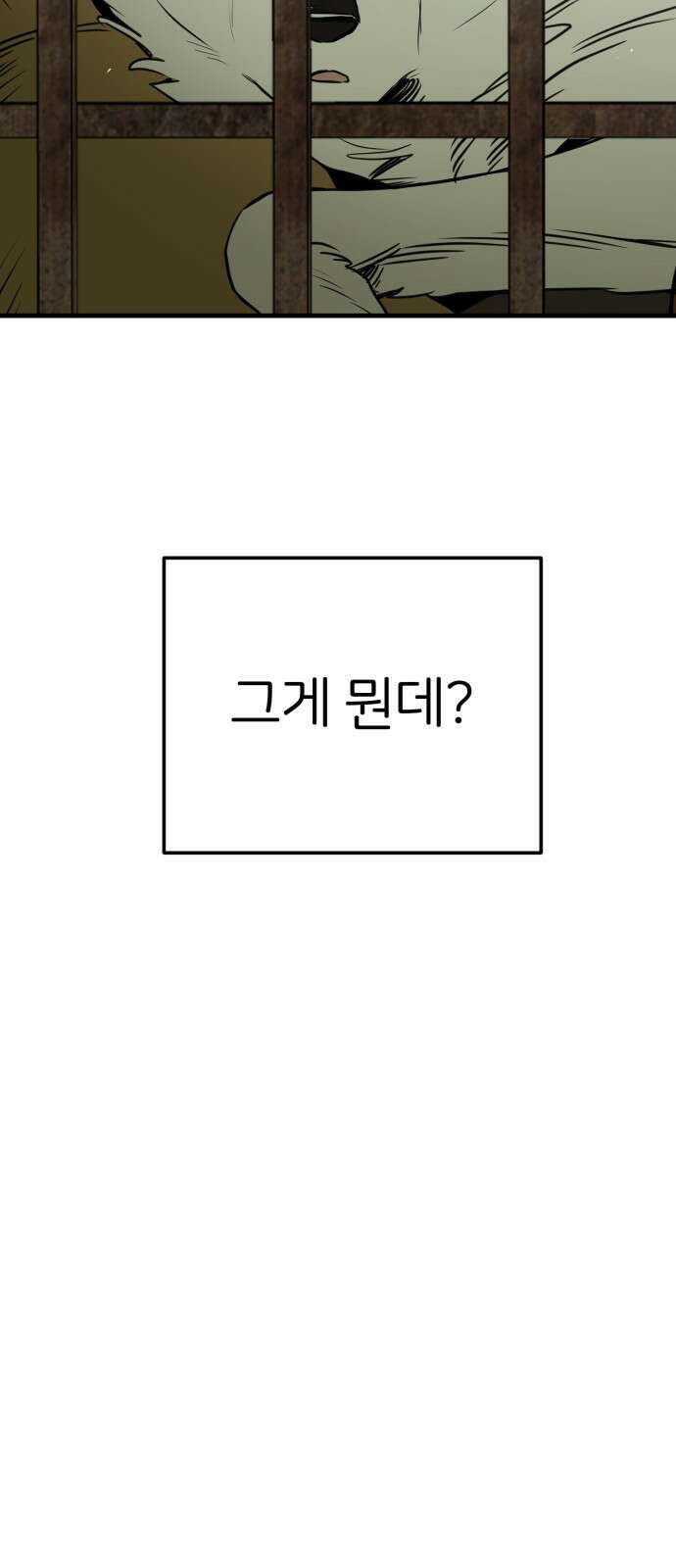 개같이 탈출 50화 2