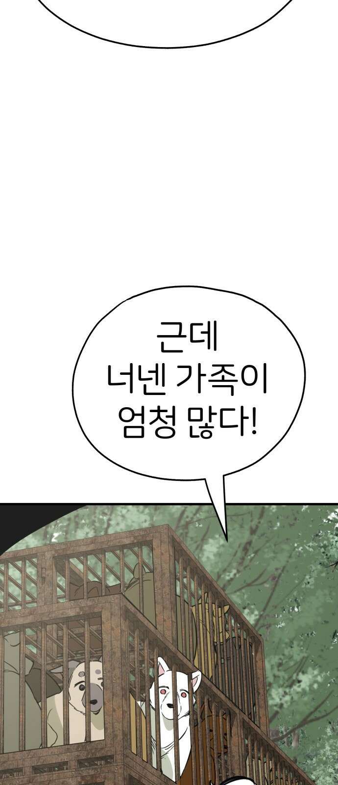 개같이 탈출 50화 6