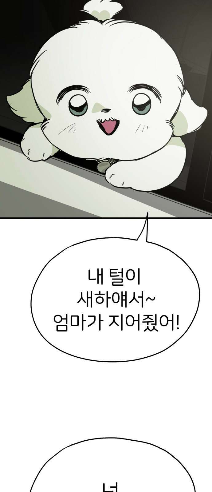 개같이 탈출 50화 8