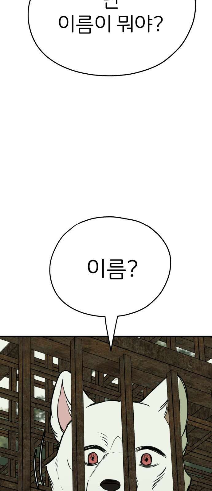 개같이 탈출 50화 9