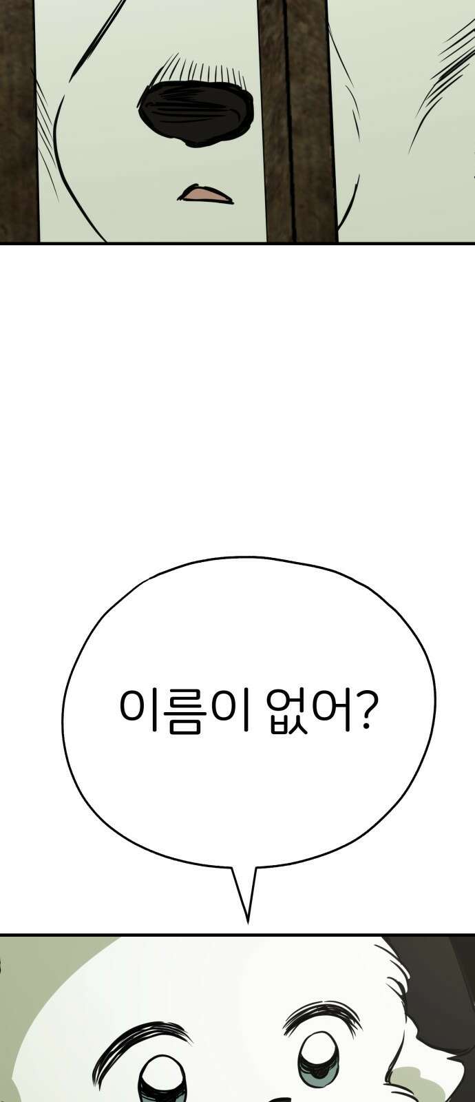 개같이 탈출 50화 11