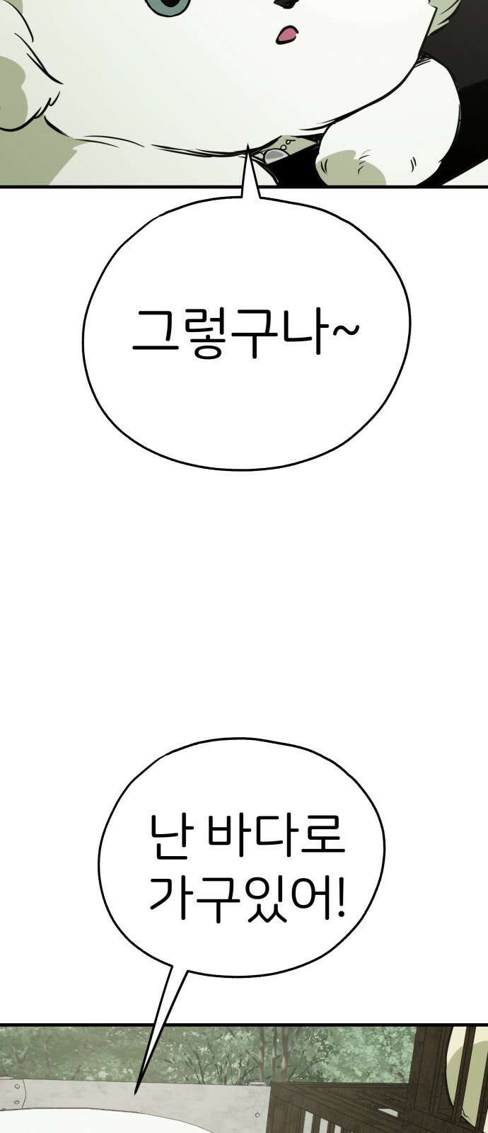 개같이 탈출 50화 12