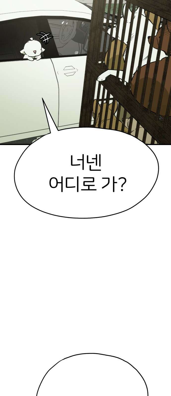 개같이 탈출 50화 13