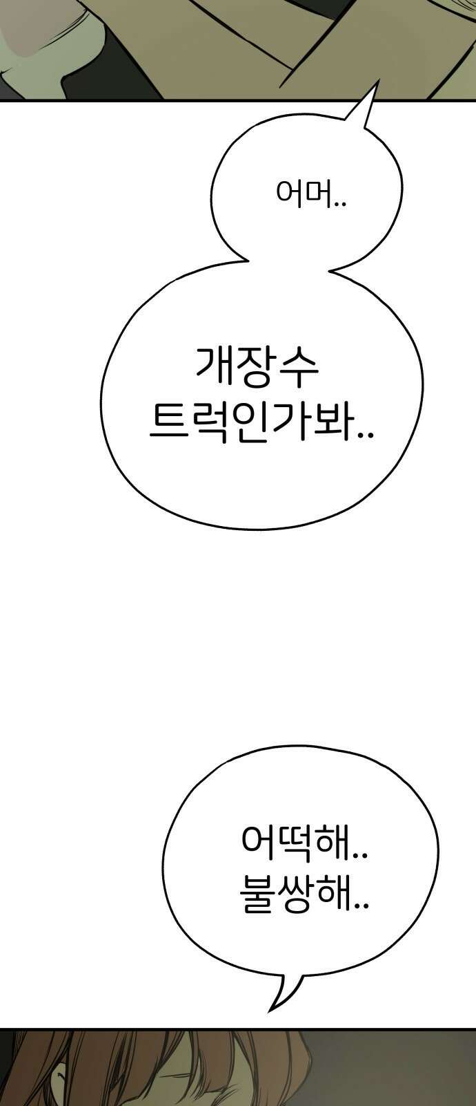 개같이 탈출 50화 19