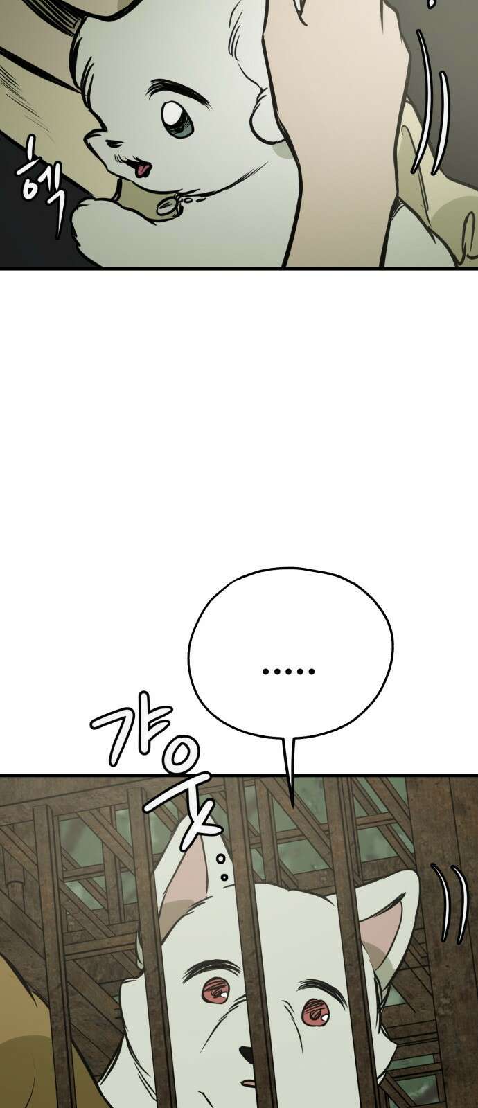 개같이 탈출 50화 21