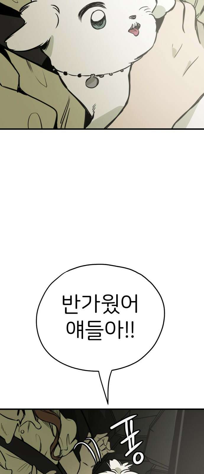 개같이 탈출 50화 23