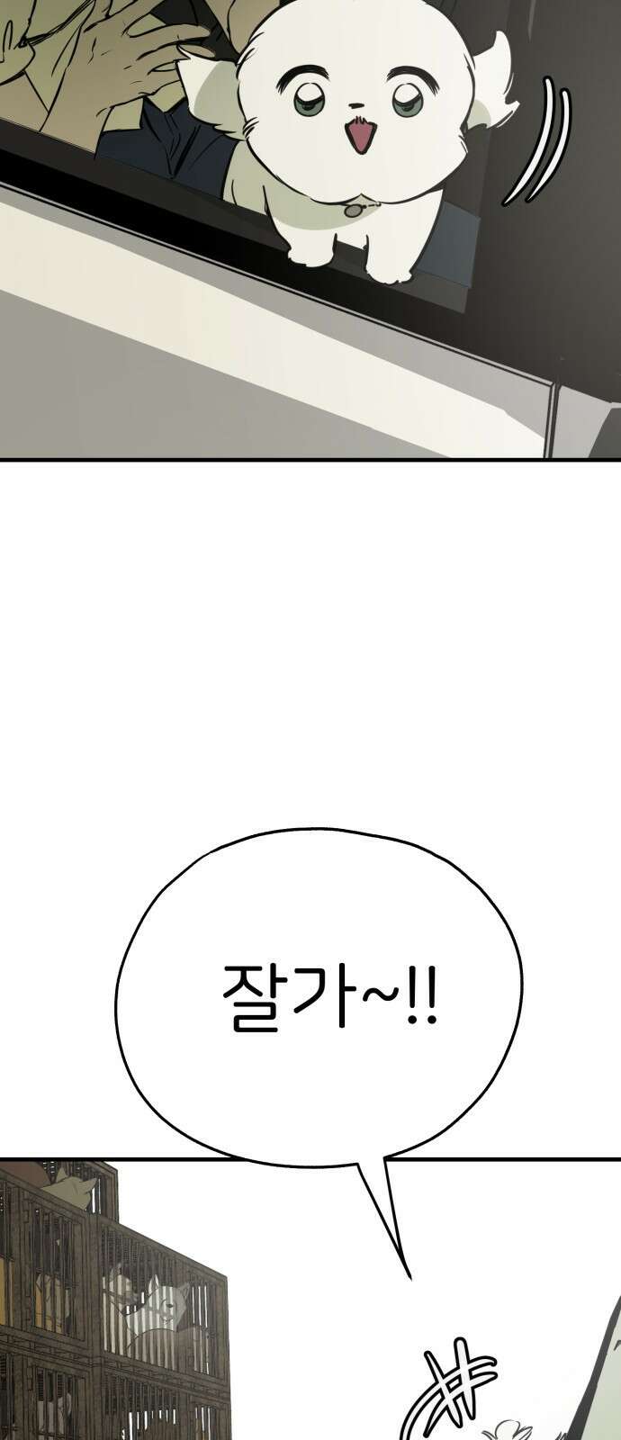 개같이 탈출 50화 24