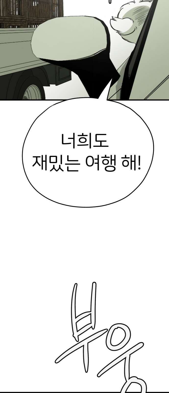 개같이 탈출 50화 25