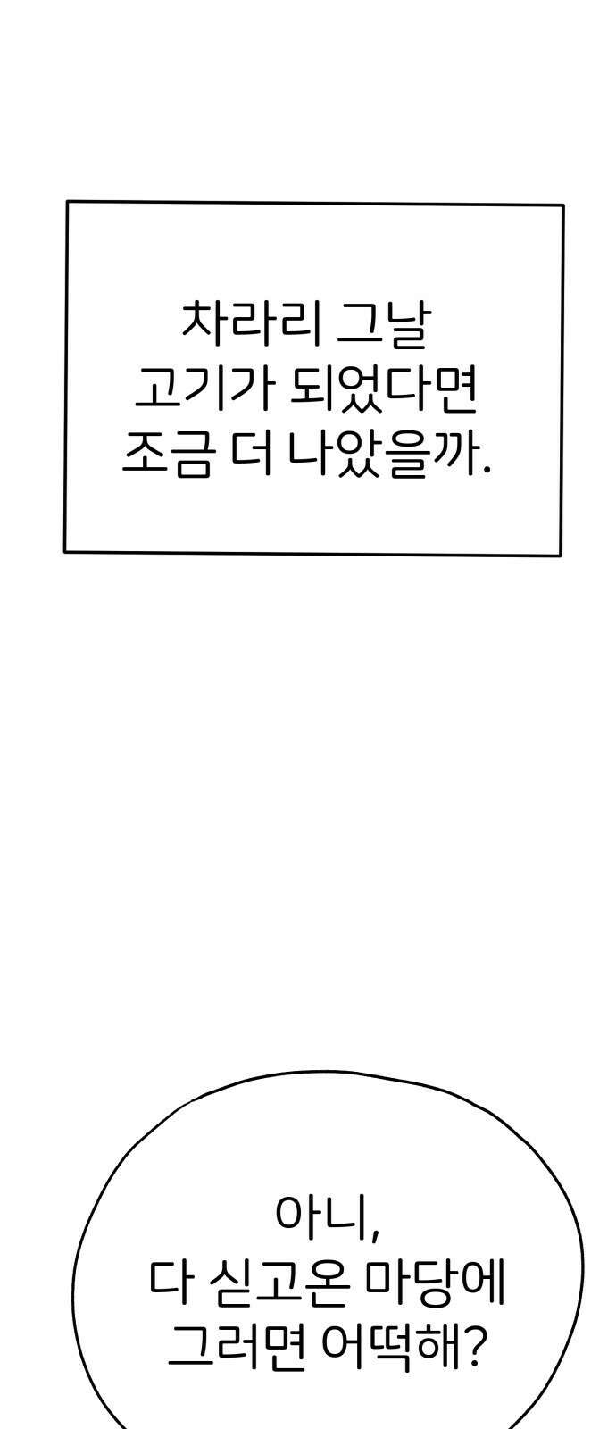 개같이 탈출 50화 27