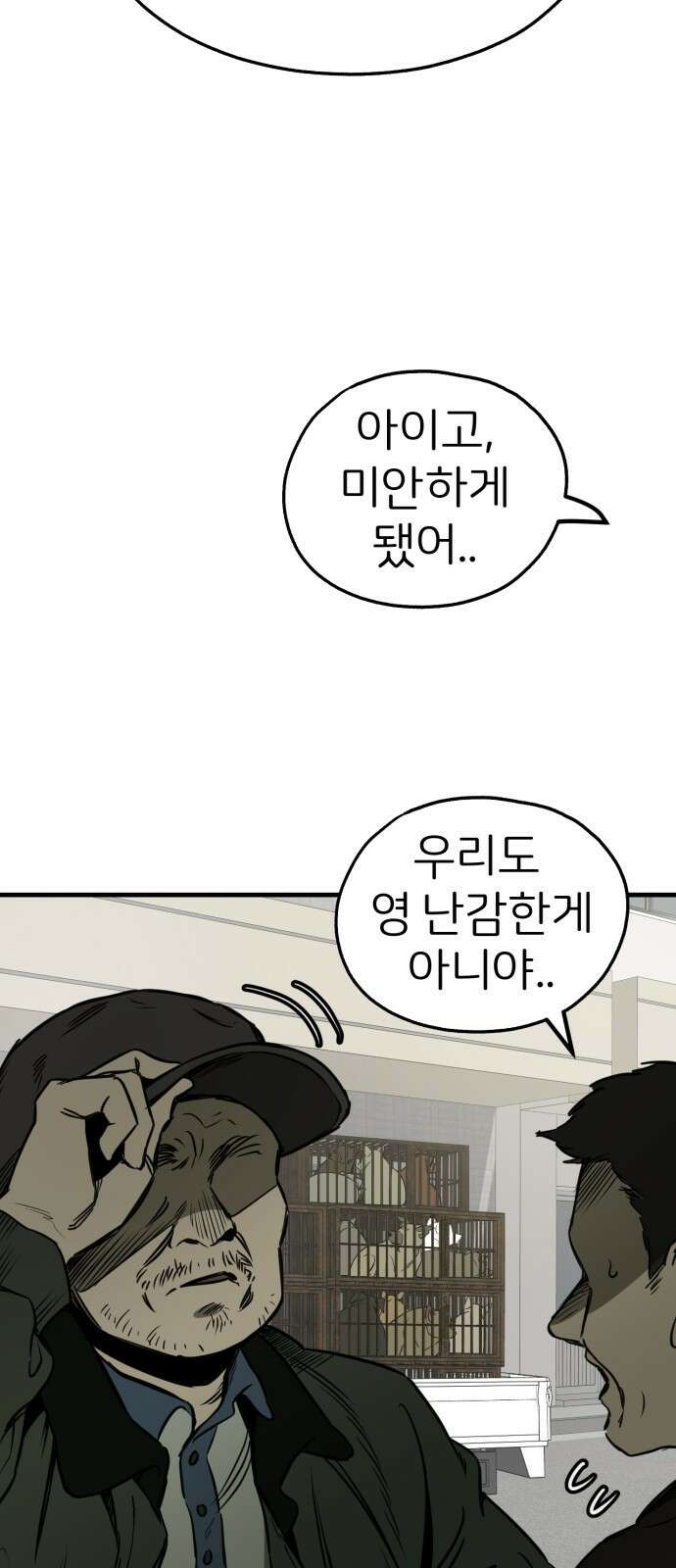 개같이 탈출 50화 28