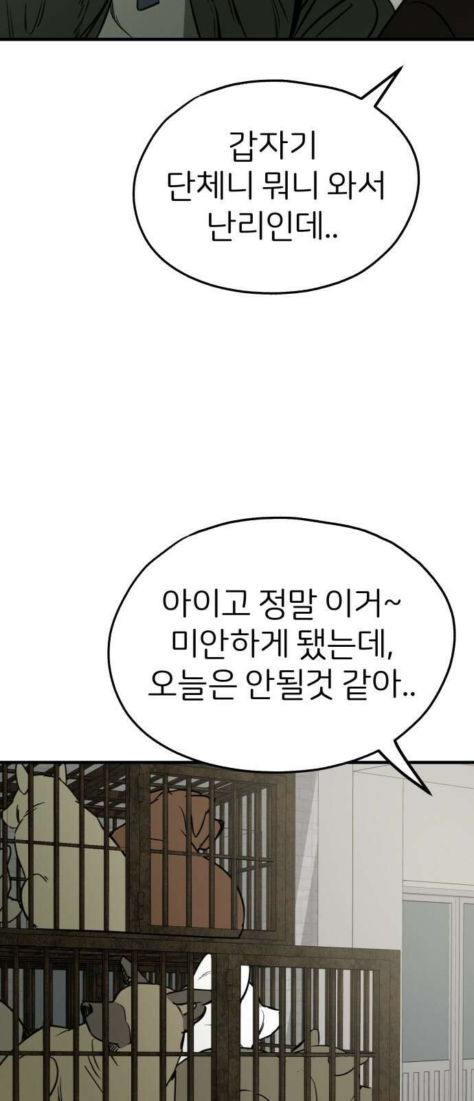 개같이 탈출 50화 29