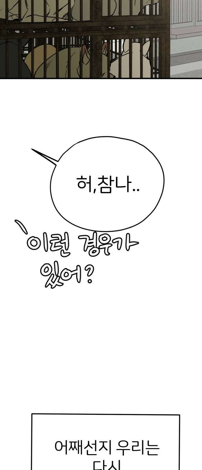 개같이 탈출 50화 30
