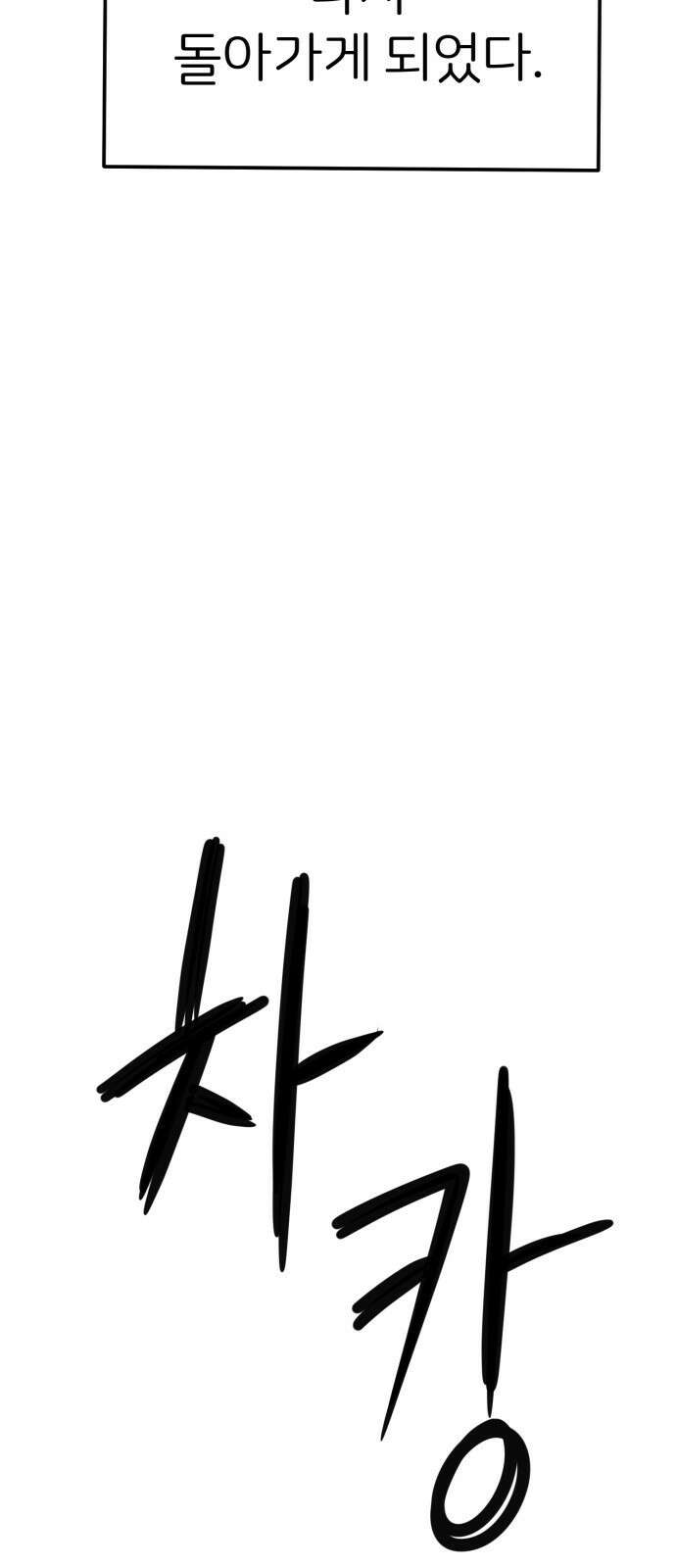 개같이 탈출 50화 31