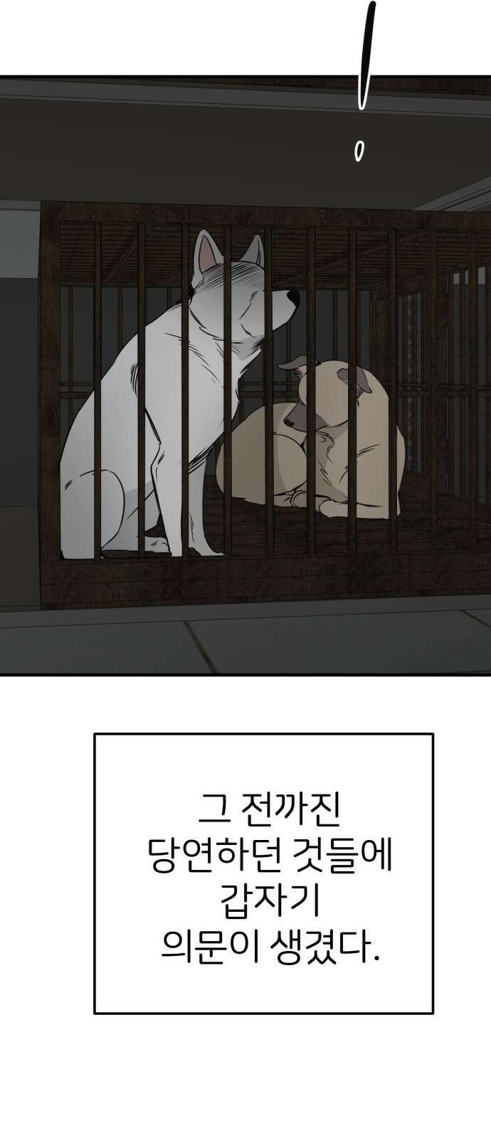 개같이 탈출 50화 32