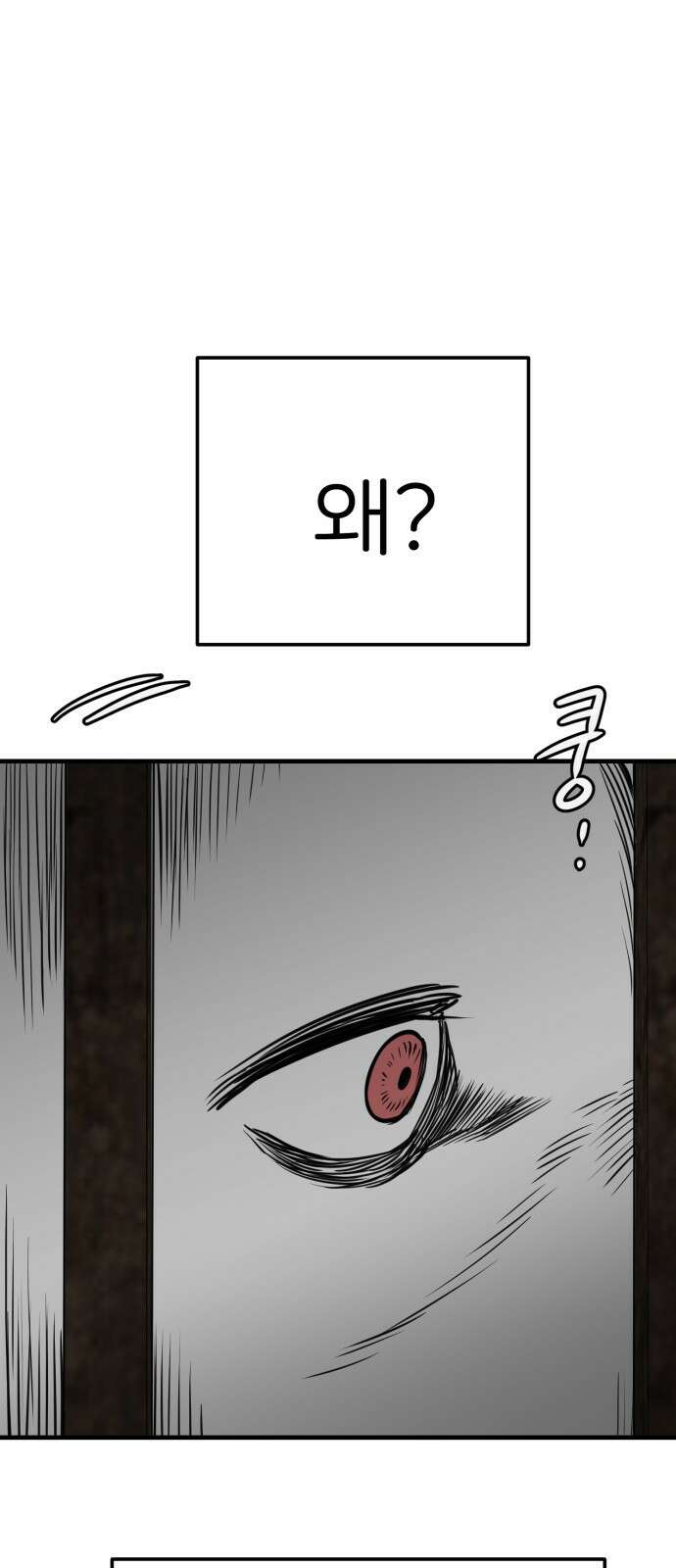 개같이 탈출 50화 33