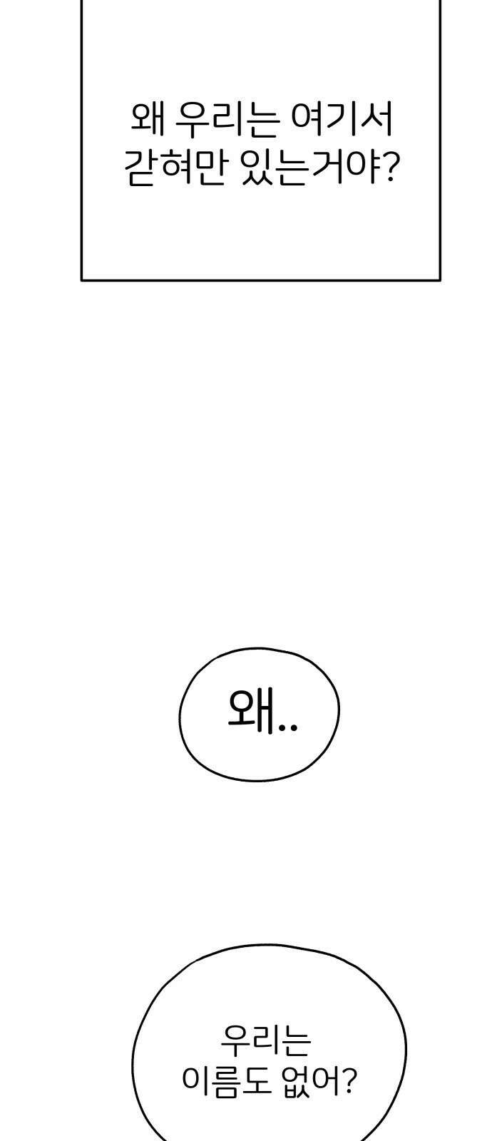 개같이 탈출 50화 34