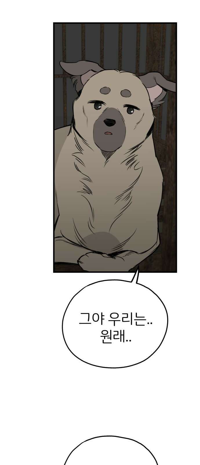 개같이 탈출 50화 36