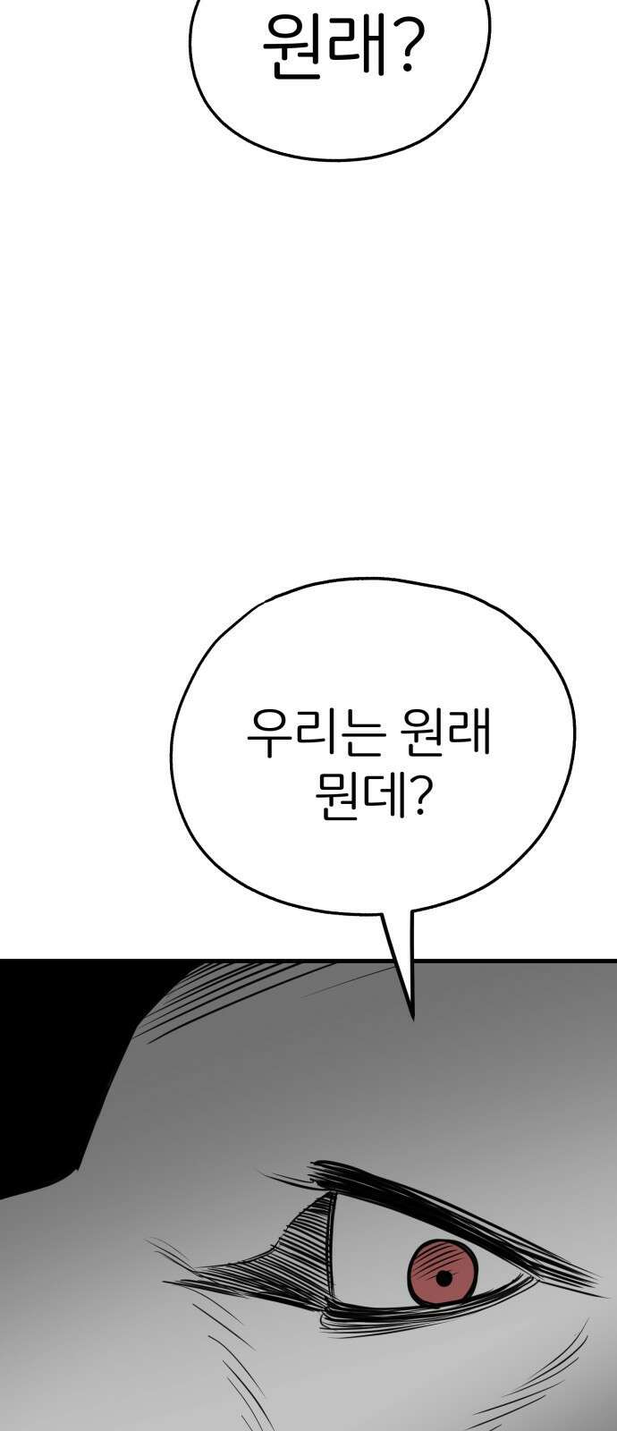 개같이 탈출 50화 37
